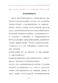 监狱系统新春慰问信.docx