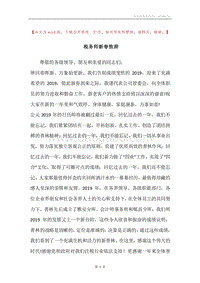 税务师新春致辞.docx