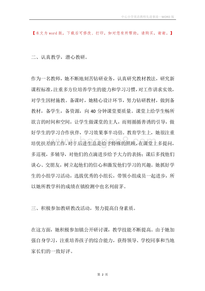 中心小学英语教师先进事迹.docx_第2页