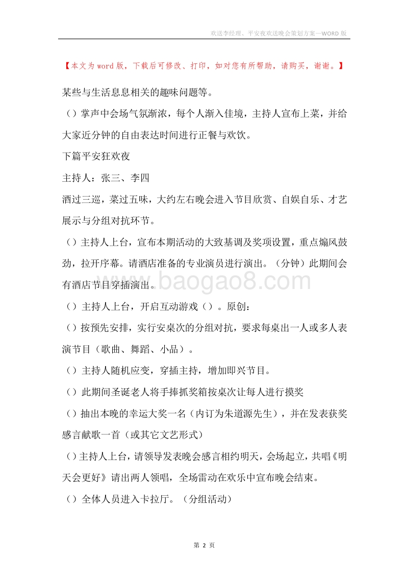 欢送李经理、平安夜欢送晚会策划方案.docx_第2页