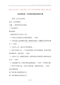 欢送李经理、平安夜欢送晚会策划方案.docx