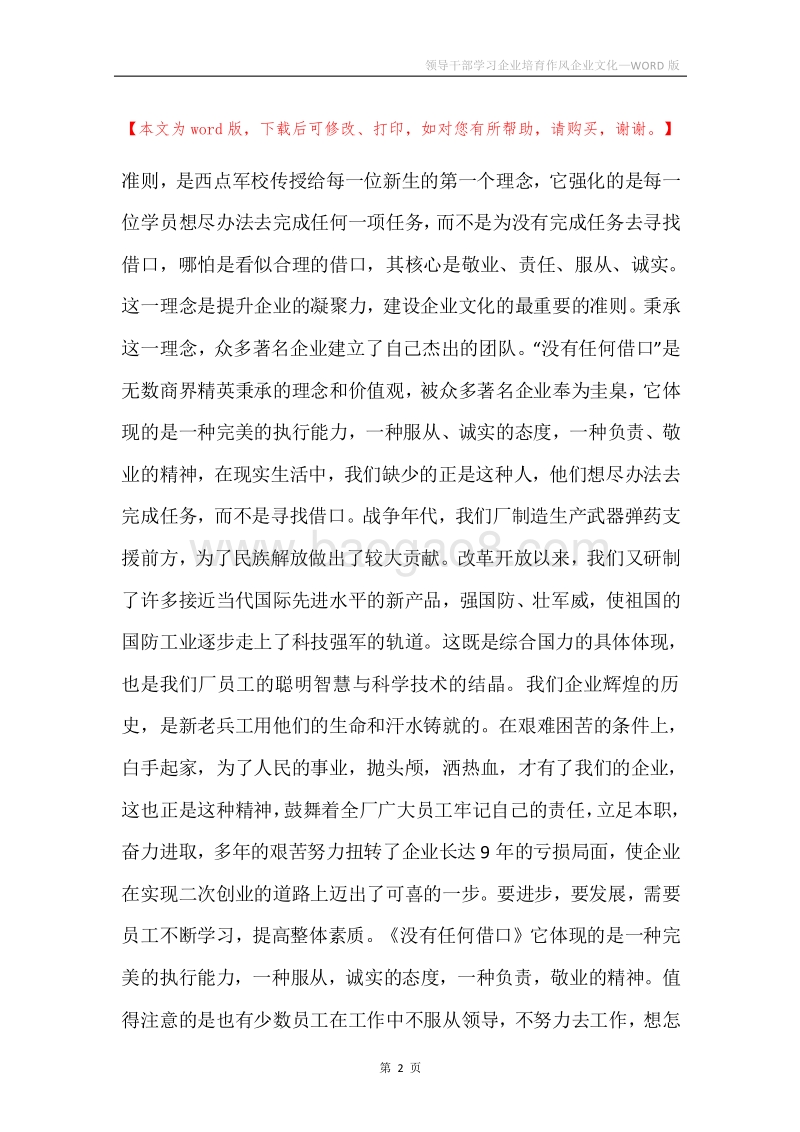 领导干部学习企业培育作风企业文化.docx_第2页