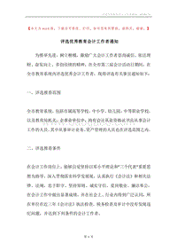 评选优秀教育会计工作者通知.docx