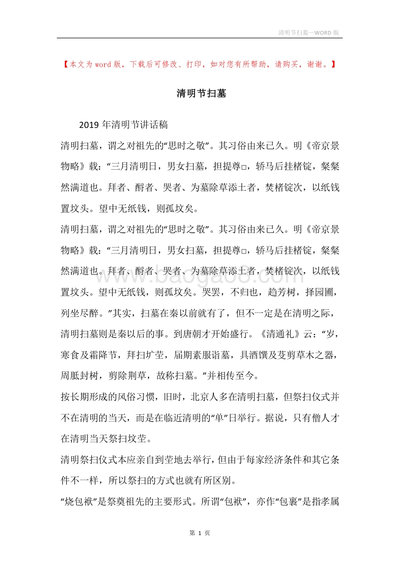 清明节扫墓.docx_第1页