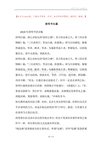 清明节扫墓.docx