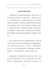 重点圩堤工程防汛通知.docx