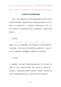打击两非专项治理事项通知.docx