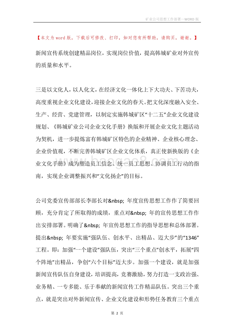 矿业公司思想工作部署.docx_第2页