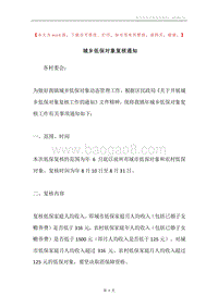 城乡低保对象复核通知.docx