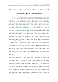 环保局科学发展观第二阶段动员会讲话.docx