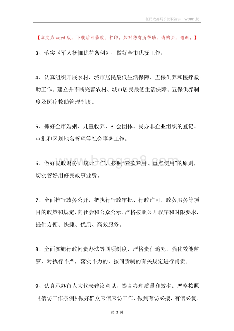 任民政部局长就职演讲.docx_第2页