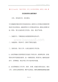 任民政部局长就职演讲.docx