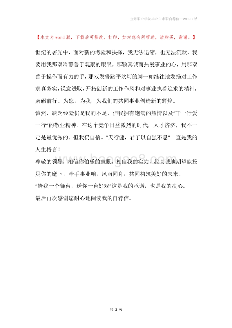 金融职业学院毕业生求职自荐信.docx_第2页