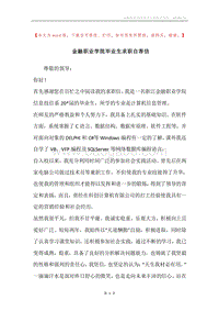 金融职业学院毕业生求职自荐信.docx