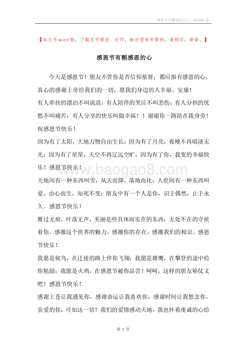 感恩节有颗感恩的心.docx_第1页