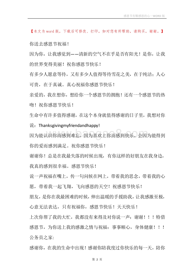 感恩节有颗感恩的心.docx_第2页