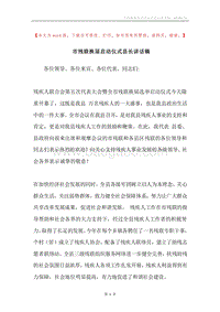 市残联换届启动仪式县长讲话稿.docx