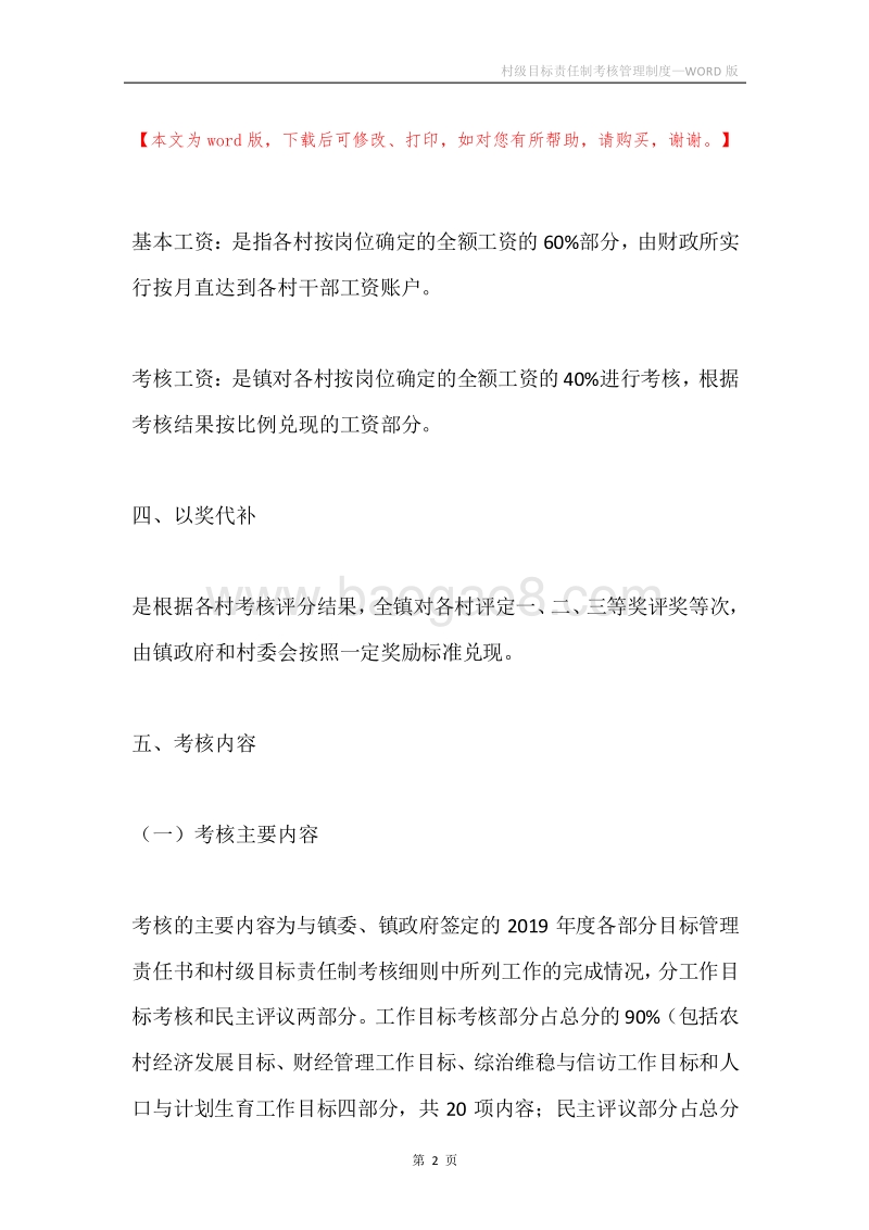 村级目标责任制考核管理制度.docx_第2页