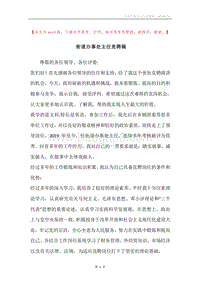街道办事处主任竞聘稿.docx