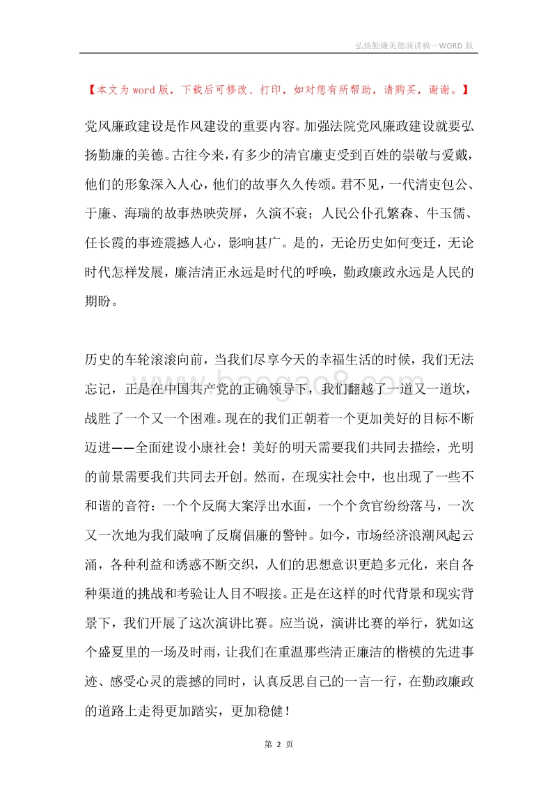 弘扬勤廉美德演讲稿.docx_第2页