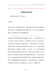 弘扬勤廉美德演讲稿.docx