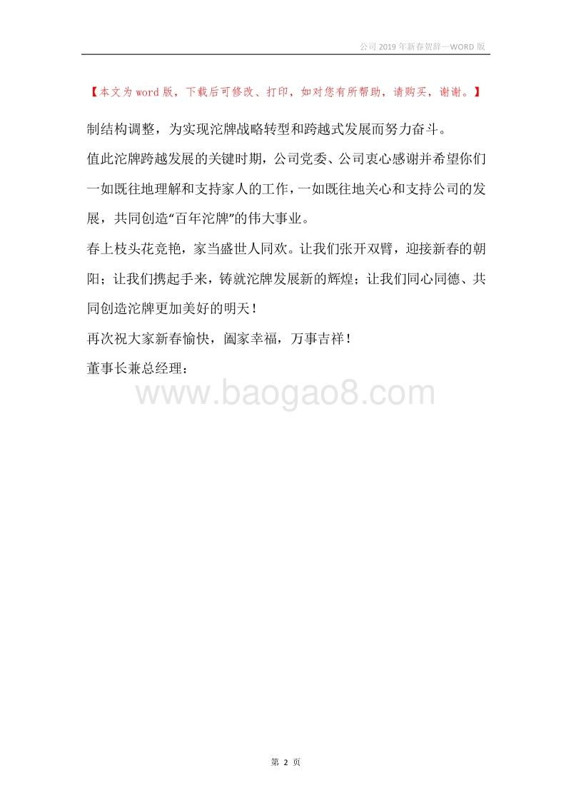 公司2019年新春贺辞.docx_第2页