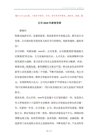 公司2019年新春贺辞.docx