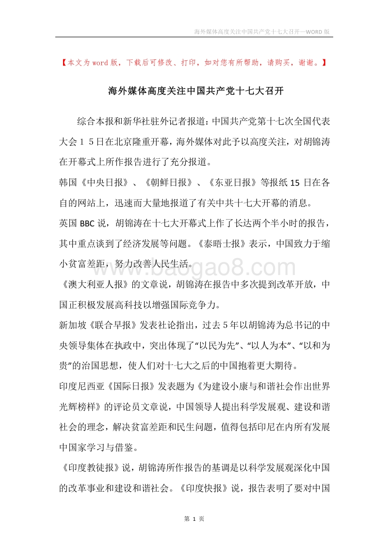海外媒体高度关注中国共产党十七大召开.docx_第1页