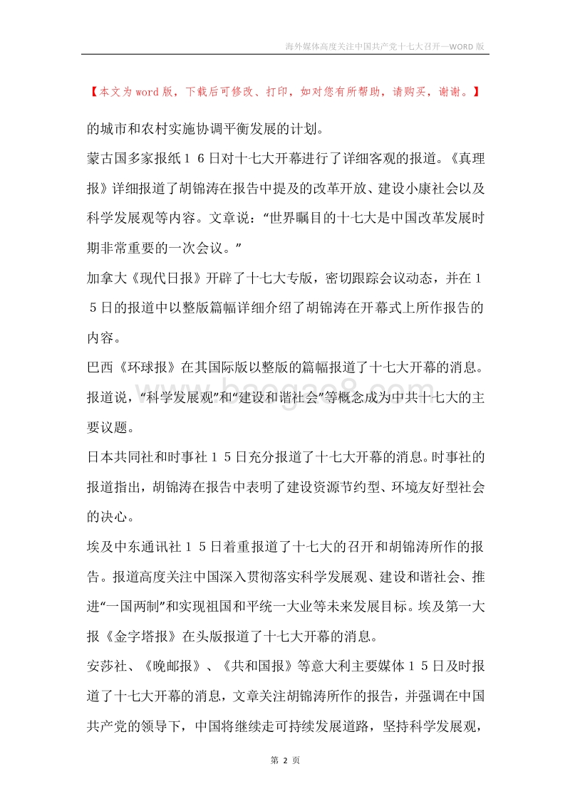 海外媒体高度关注中国共产党十七大召开.docx_第2页