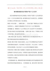 海外媒体高度关注中国共产党十七大召开.docx