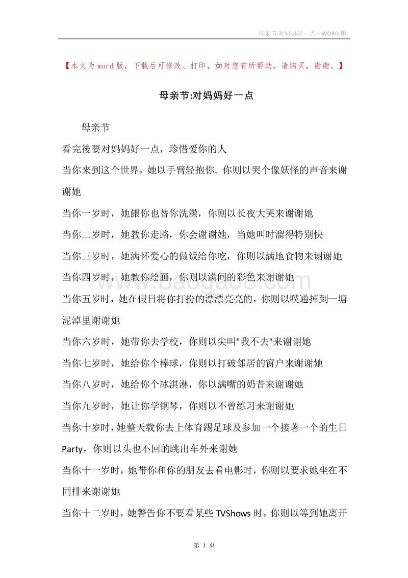 母亲节-对妈妈好一点.docx_第1页