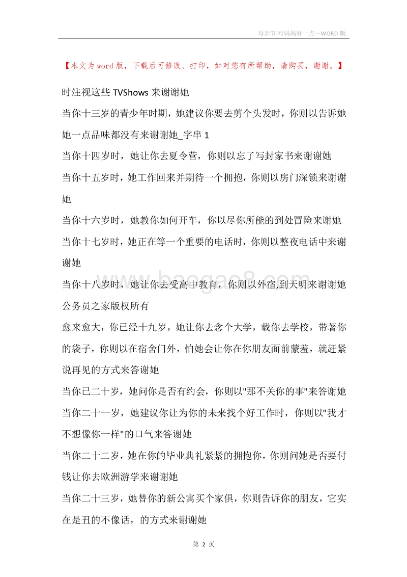 母亲节-对妈妈好一点.docx_第2页
