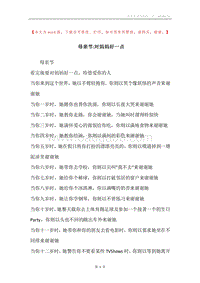 母亲节-对妈妈好一点.docx