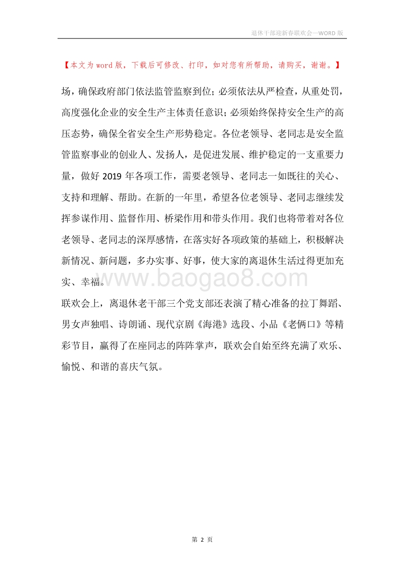 退休干部迎新春联欢会.docx_第2页