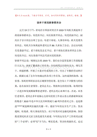 退休干部迎新春联欢会.docx