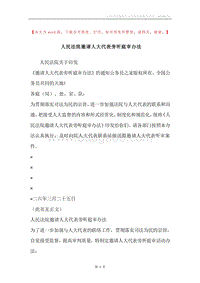 人民法院邀请人大代表旁听庭审办法.docx