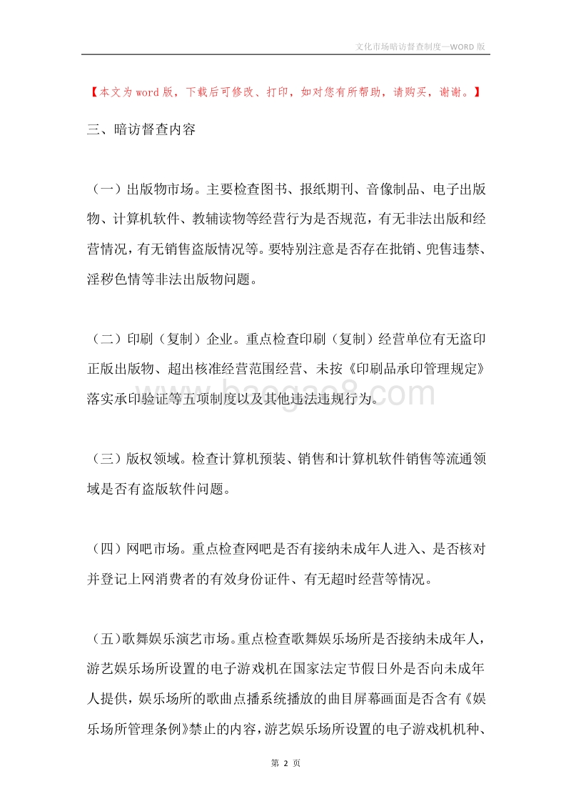 文化市场暗访督查制度.docx_第2页