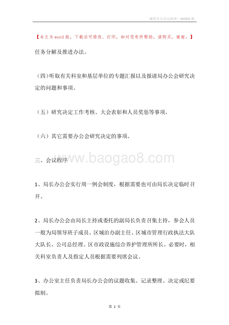 城管办公会议制度.docx_第2页