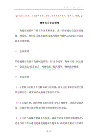 城管办公会议制度.docx