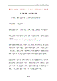 孩子满百宴主持词参考范例.docx