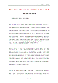 新任处级干部发言稿.docx