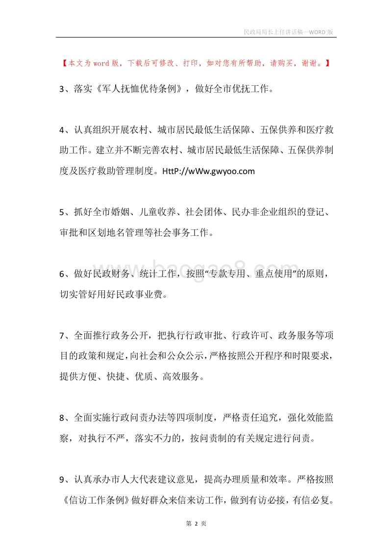 民政局局长上任讲话稿.docx_第2页