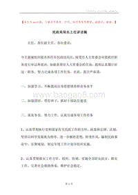 民政局局长上任讲话稿.docx