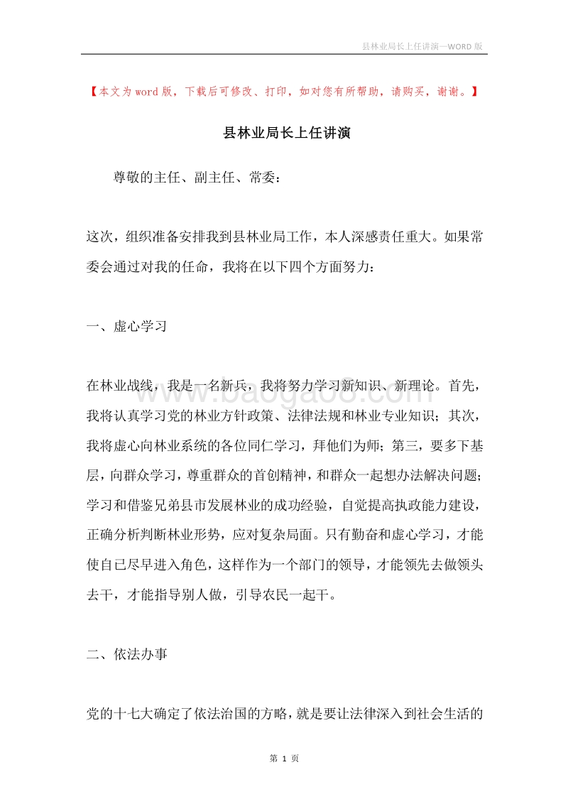 县林业局长上任讲演.docx_第1页
