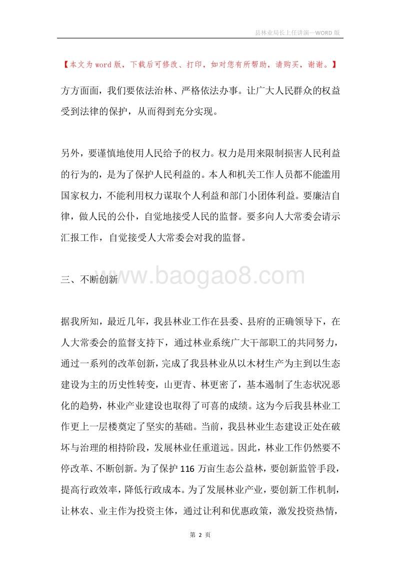 县林业局长上任讲演.docx_第2页