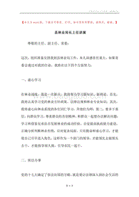 县林业局长上任讲演.docx