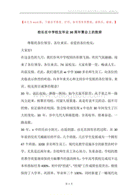 校长在中学校友毕业30周年聚会上的致辞.docx
