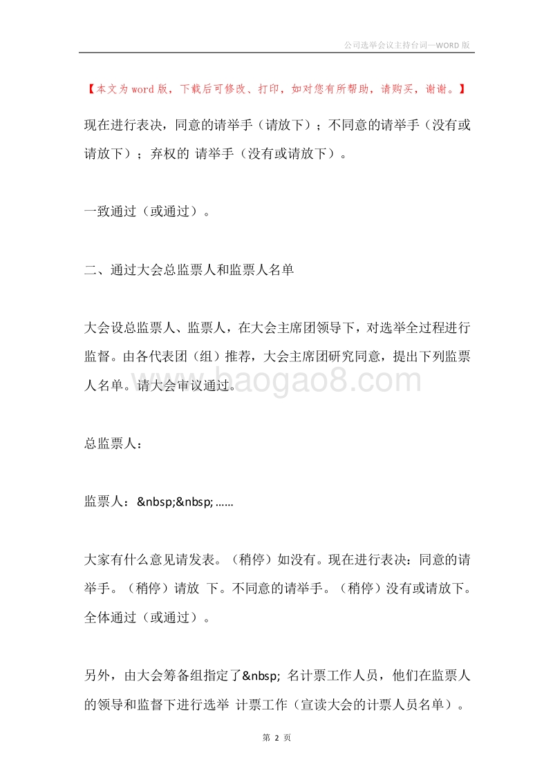 公司选举会议主持台词.docx_第2页