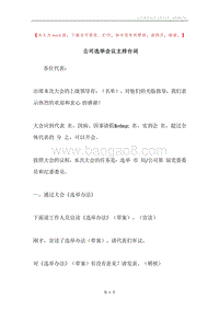 公司选举会议主持台词.docx