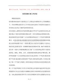 党员思想汇报工作讲话.docx